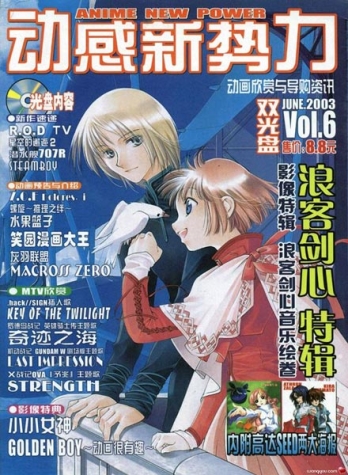 【杂志】动感新势力 2003-06