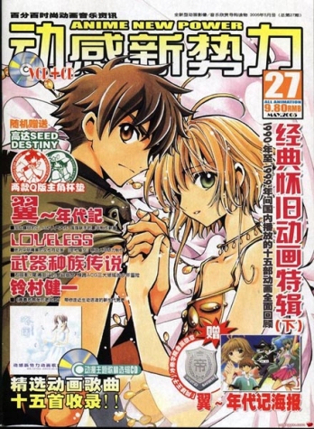 【杂志】动感新势力 2005-05