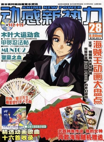 【杂志】动感新势力 2005-06