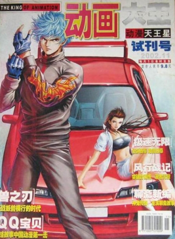 【杂志】动画大王 2002-11