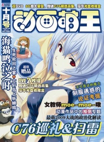 【杂志】动画萌王 2009-10