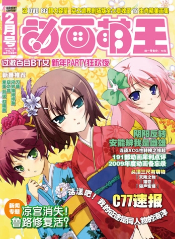 【杂志】动画萌王 2010-02