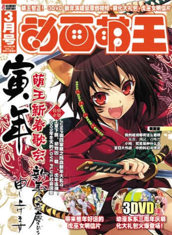 【杂志】动画萌王 2010-03