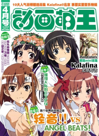 【杂志】动画萌王 2010-04