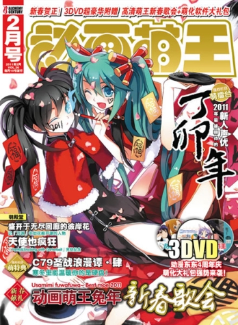 【杂志】动画萌王 2011-02