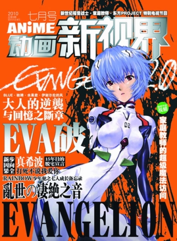 【杂志】动画新视界 2010-07