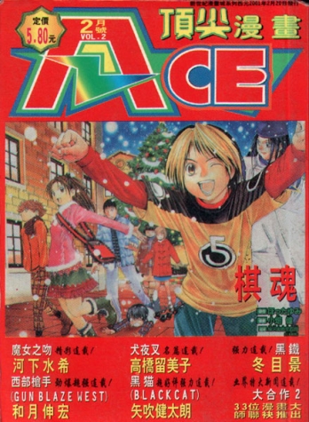 【杂志】顶尖漫画 2001-02