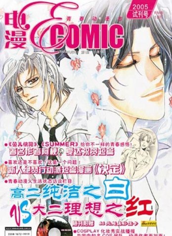 【杂志】电漫 2005-03