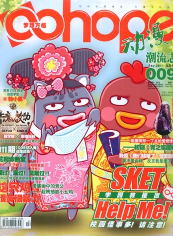 【杂志】动漫潮流志 2011-09