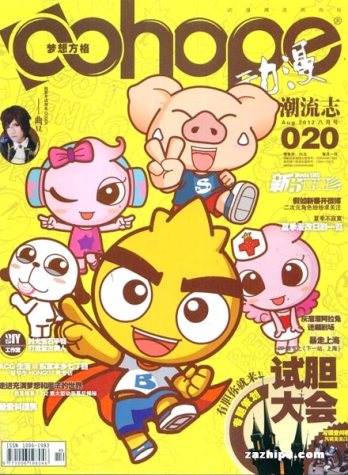 【杂志】动漫潮流志 2012-08