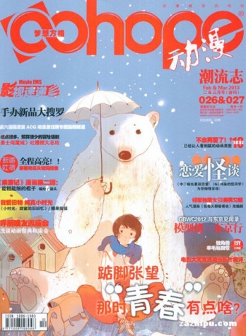 【杂志】动漫潮流志 2013-02&03