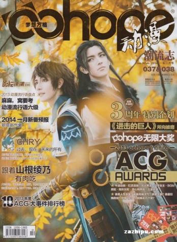 【杂志】动漫潮流志 2014-01&02