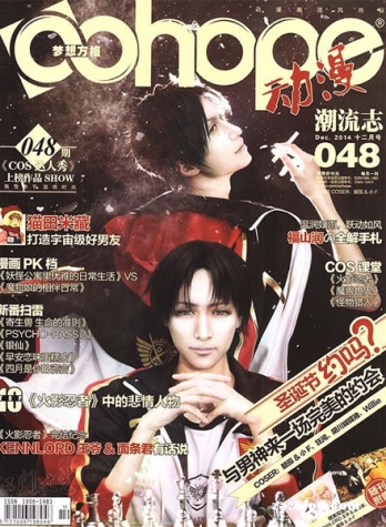 【杂志】动漫潮流志 2014-12