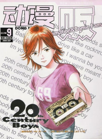 【杂志】动漫贩 2004-09