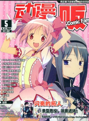 【杂志】动漫贩 2011-05