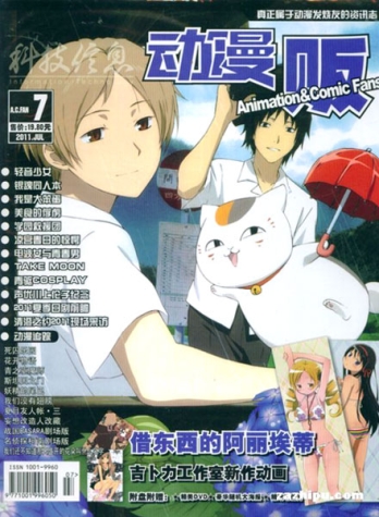 【杂志】动漫贩 2011-07