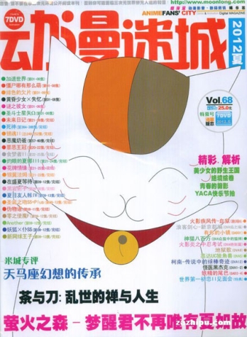 【杂志】动漫迷城 2012-05