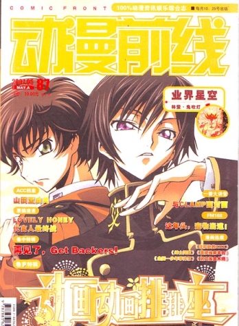 【杂志】动漫前线 2007-05a