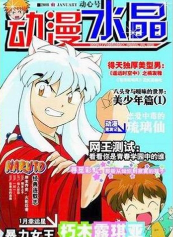 【杂志】动漫水晶 2008-01（动心号）