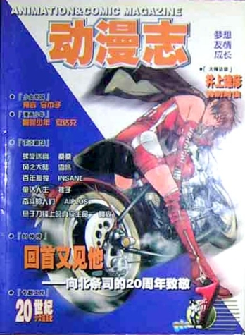 【杂志】动漫志 2001-01