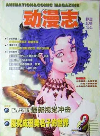 【杂志】动漫志 2001-02