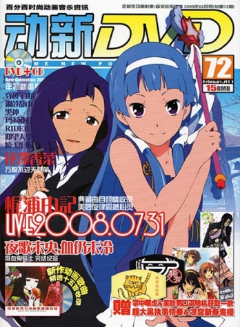 【杂志】动新DVD 2009-02