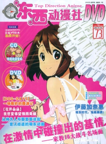 【杂志】东西动漫社 2011-07