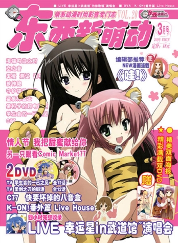 【杂志】东西新萌动 2010-03