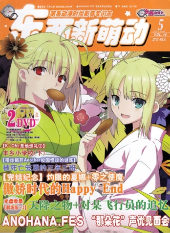 【杂志】东西新萌动 2012-05