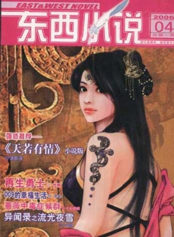 【杂志】东西小说 2006-04