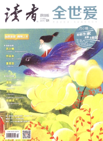 【杂志】读者·全世爱 2014-01
