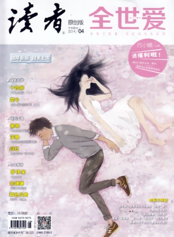 【杂志】读者·全世爱 2014-04