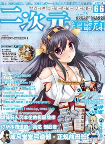 【杂志】二次元狂热 2014-05
