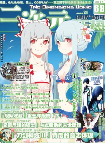 【杂志】二次元狂热 2014-08