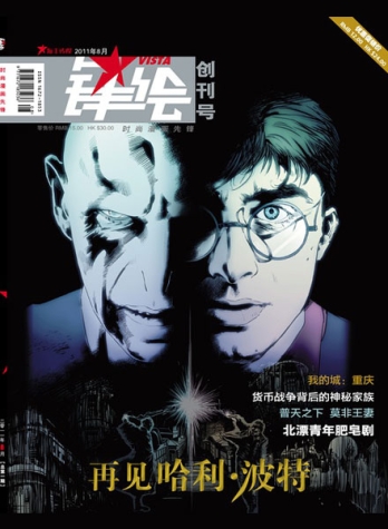【杂志】锋绘 2011-08