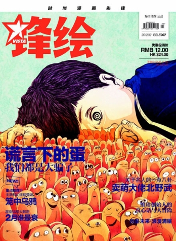 【杂志】锋绘 2012-02