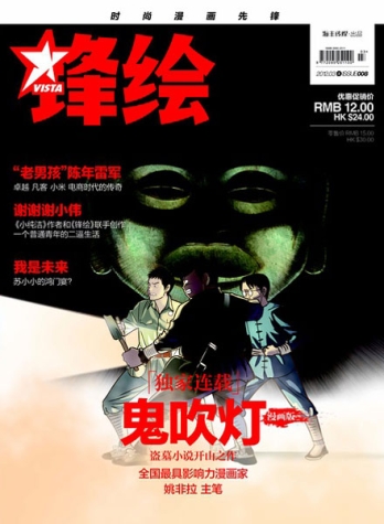 【杂志】锋绘 2012-03a