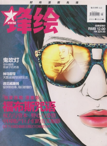 【杂志】锋绘 2012-04a