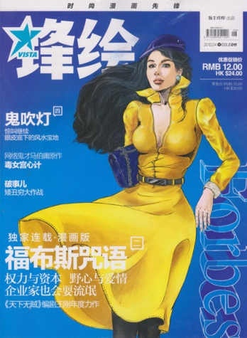 【杂志】锋绘 2012-04b