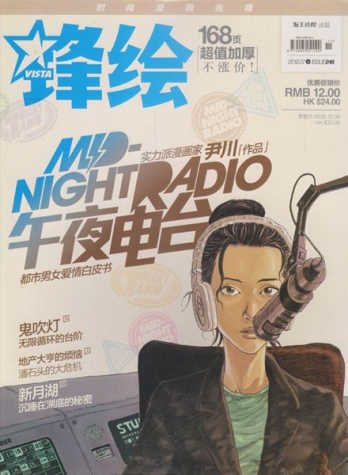 【杂志】锋绘 2012-07a