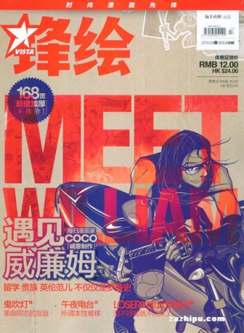 【杂志】锋绘 2012-08a