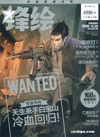 【杂志】锋绘 2012-08b