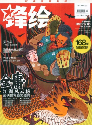 【杂志】锋绘 2012-10b