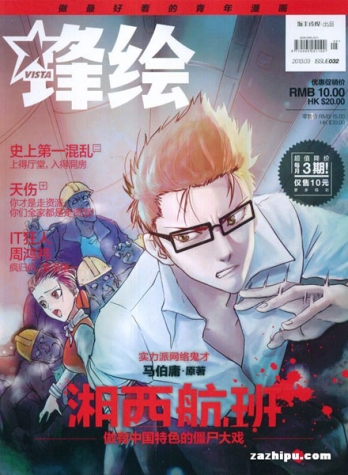 【杂志】锋绘 2013-03b