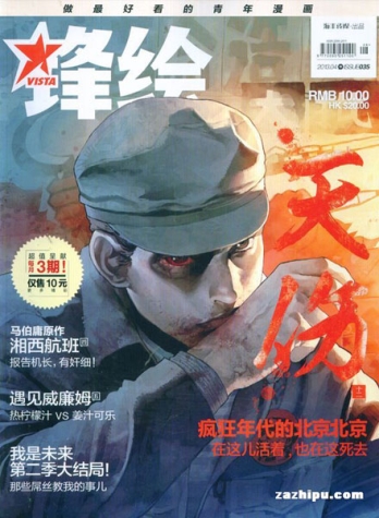 【杂志】锋绘 2013-04b