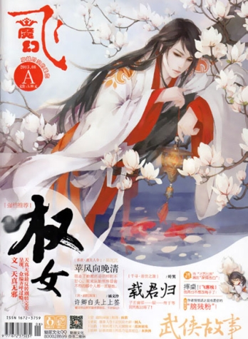 【杂志】飞·魔幻 2013-08a
