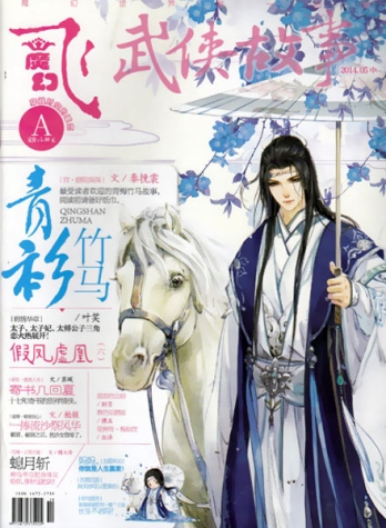 【杂志】飞·魔幻 2014-05a