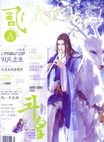 【杂志】飞·魔幻 2014-08a