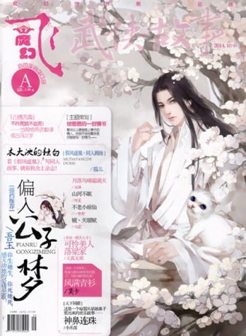 【杂志】飞·魔幻 2014-10a