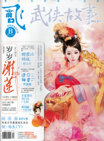 【杂志】飞·魔幻 2014-10b